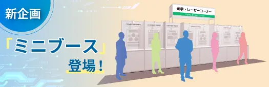 国際画像機器展2026