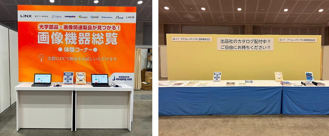 画像機器総覧体験コーナー