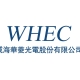 WHEC（威海華菱光電股份有限公司）